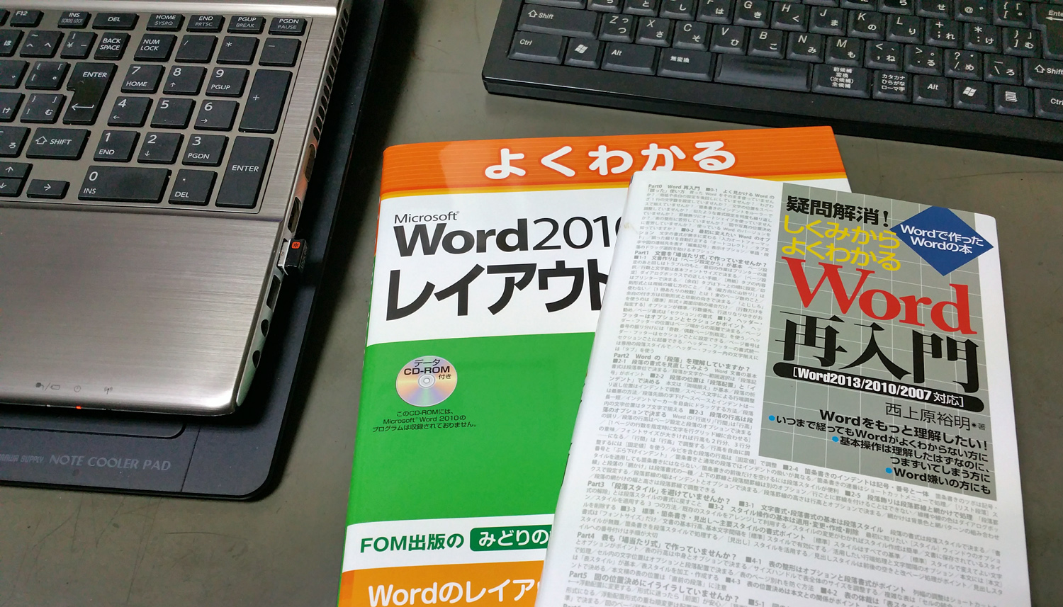 Wordの教科書